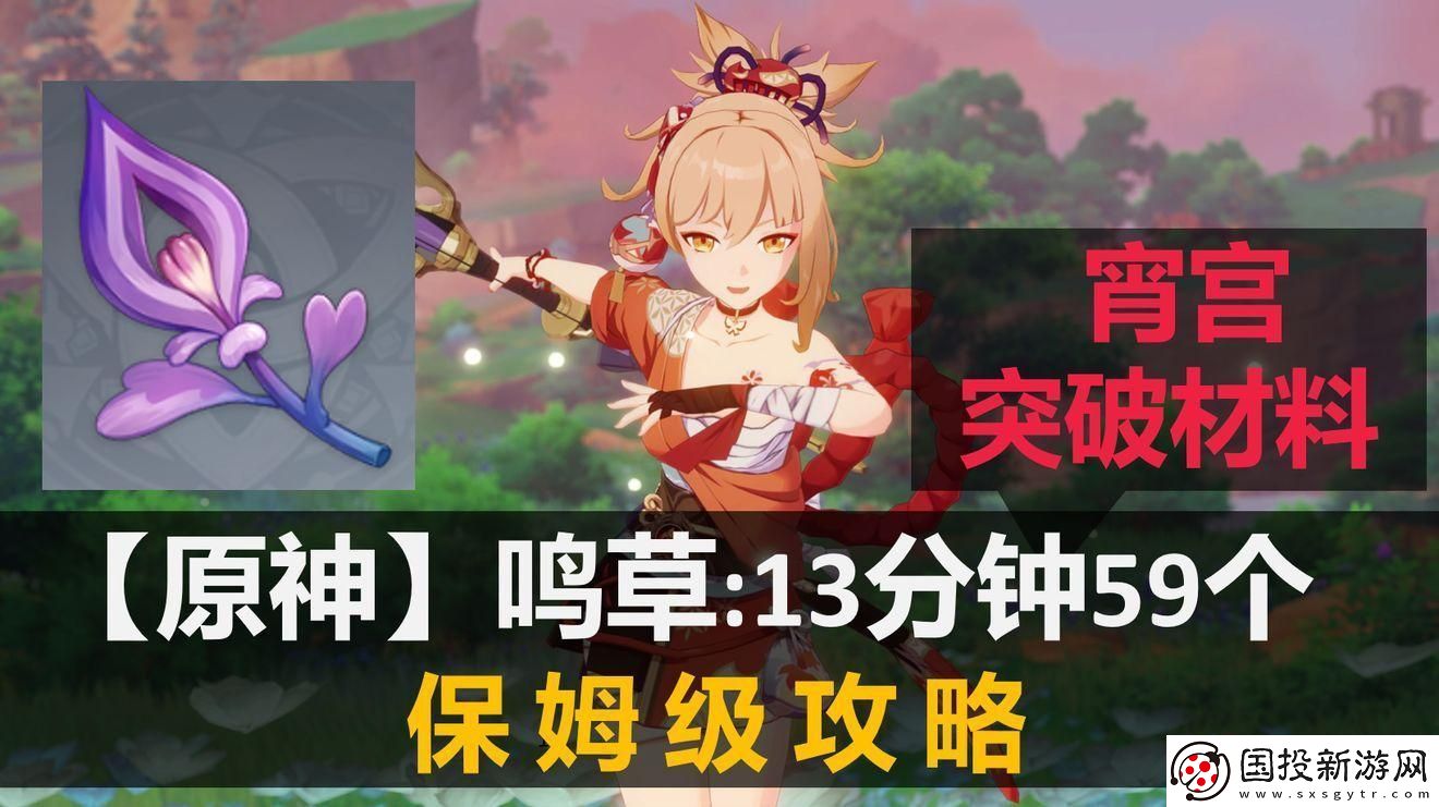 原神鸣草怎么获得