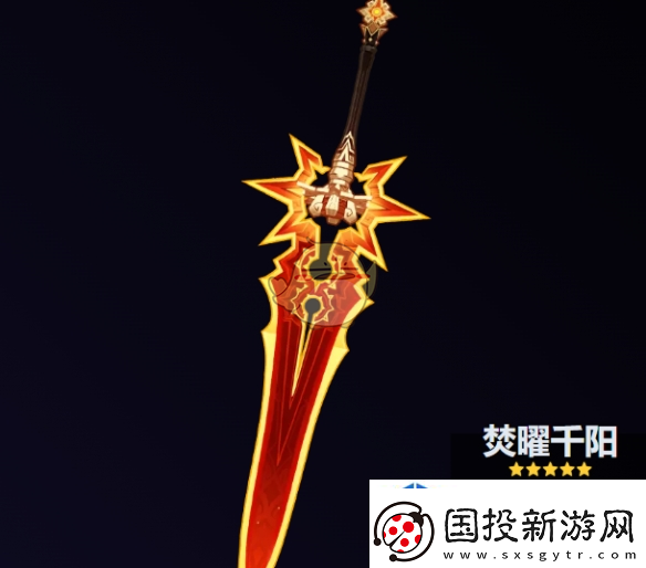 原神焚曜千阳突破材料是什么