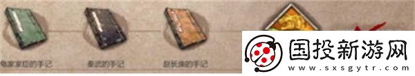 暖雪龟家臣的手记获得攻略