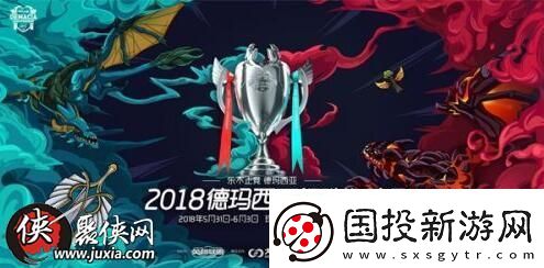LOL德玛西亚杯2018赛程揭晓5月31日珠海站开打