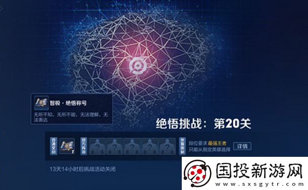 王者荣耀绝悟挑战称号是永久的吗