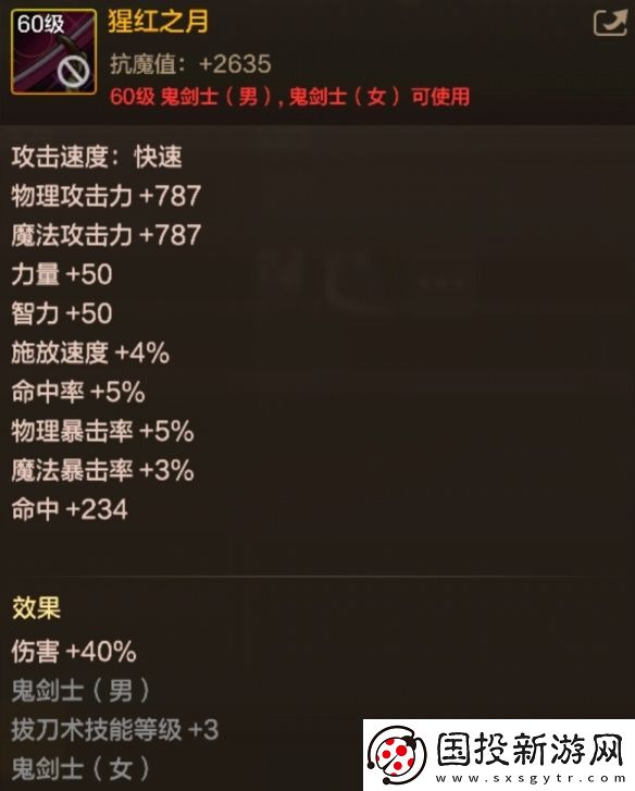 DNF手游腥红之月图鉴