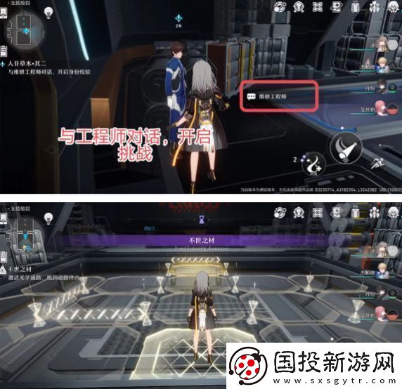 崩坏星穹铁道人非草木其二攻略