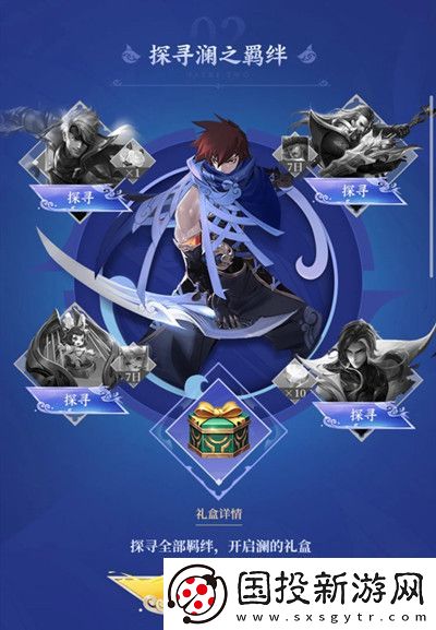 王者荣耀探寻澜之羁绊答案是什么