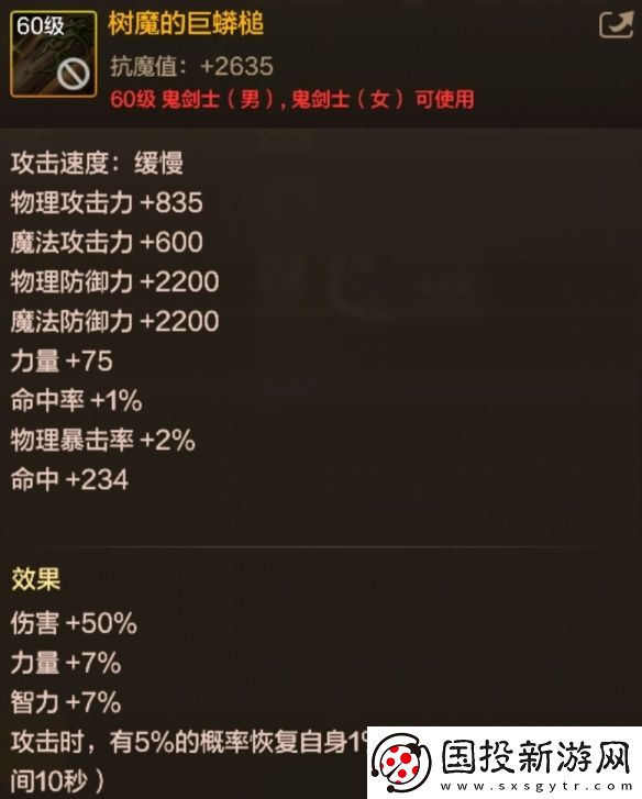 DNF手游树魔的巨蟒槌图鉴