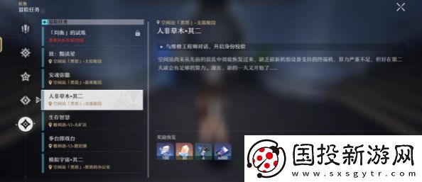 崩坏星穹铁道人非草木其二攻略