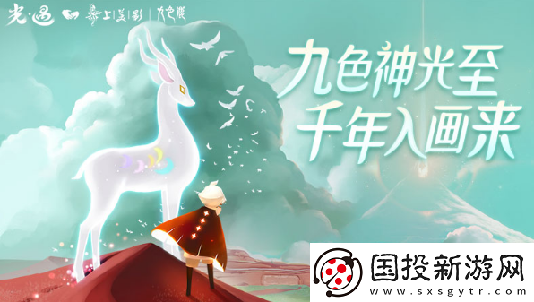 光遇九色鹿地图怎么走