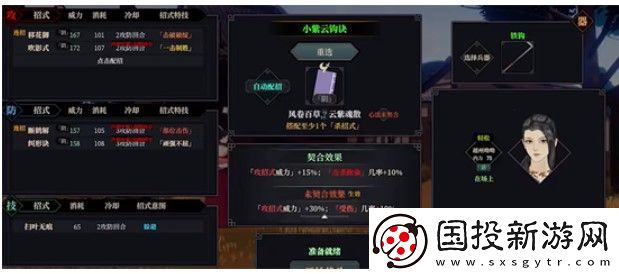 江湖十一武器如何装备