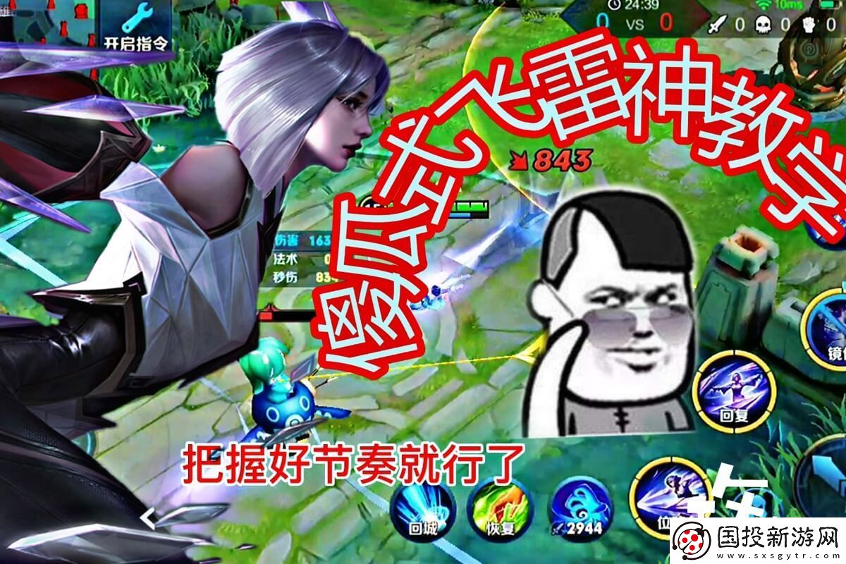 王者镜连招教学与飞雷神详解
