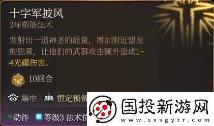 博德之门3神圣斗篷获取方法介绍