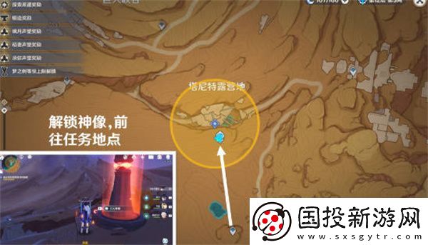 原神比勒琪丝哀歌的第一幕任务完成攻略
