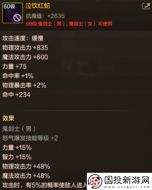 DNF手游泣饮红蛇图鉴