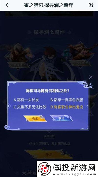 王者荣耀探寻澜之羁绊答案是什么