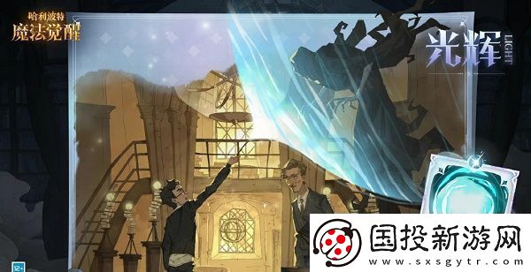 哈利波特魔法觉醒守护神获取攻略哈利波特魔法觉醒守护神怎么得