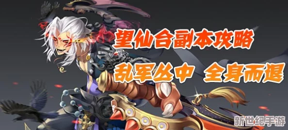 帝尊手游望仙台副本全攻略