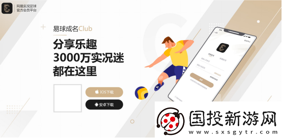 易球成名Club手机app下载安装