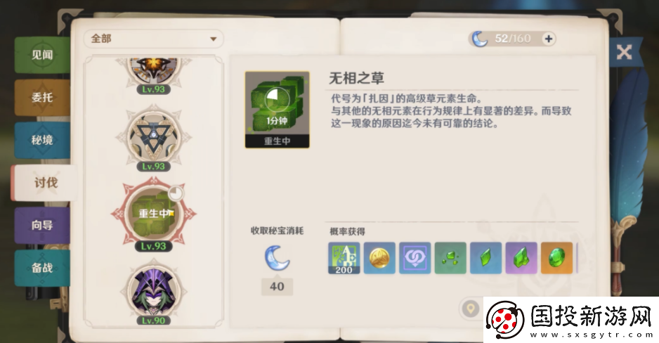原神无相之草有什么作用