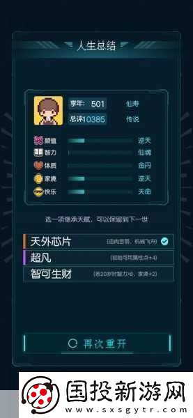 探寻人生重开模拟器魔改版的神秘世界