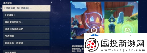 原神急急现形成就怎么做