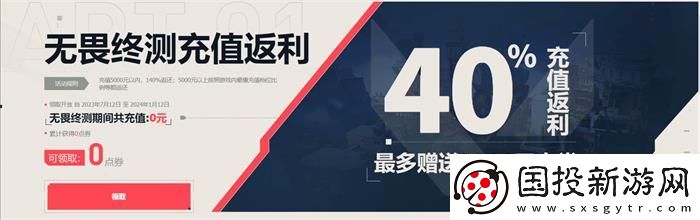 无畏契约充值返利怎么领