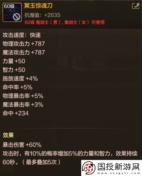 DNF手游冥玉惊魂刀图鉴
