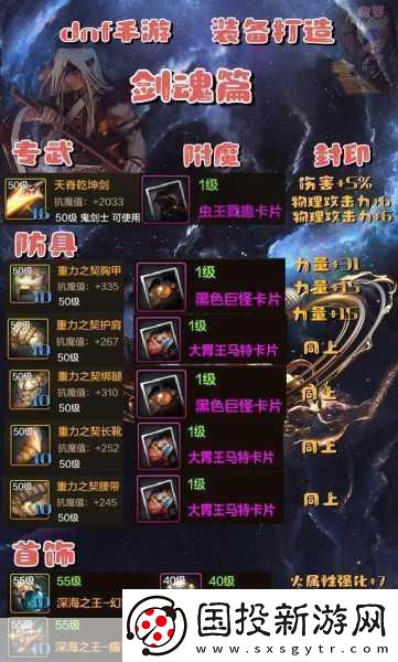 DNF剑魂绝技大公开