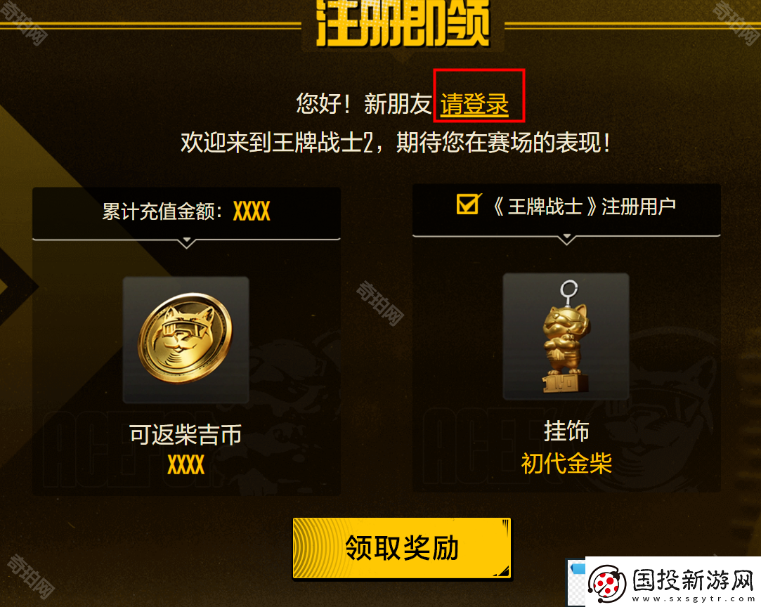 王牌战士2充值返还奖励领取条件是什么