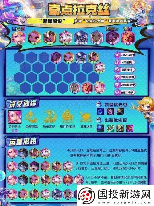 英雄联盟手游拉克丝玩法攻略