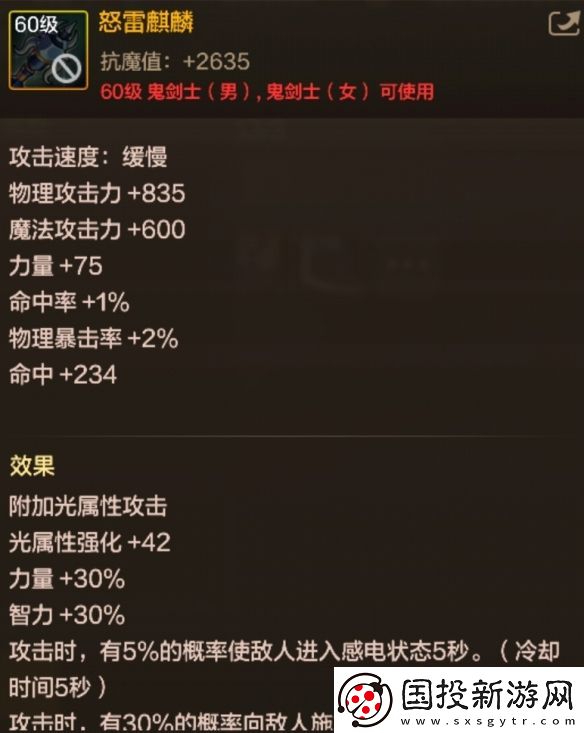 DNF手游怒雷麒麟图鉴
