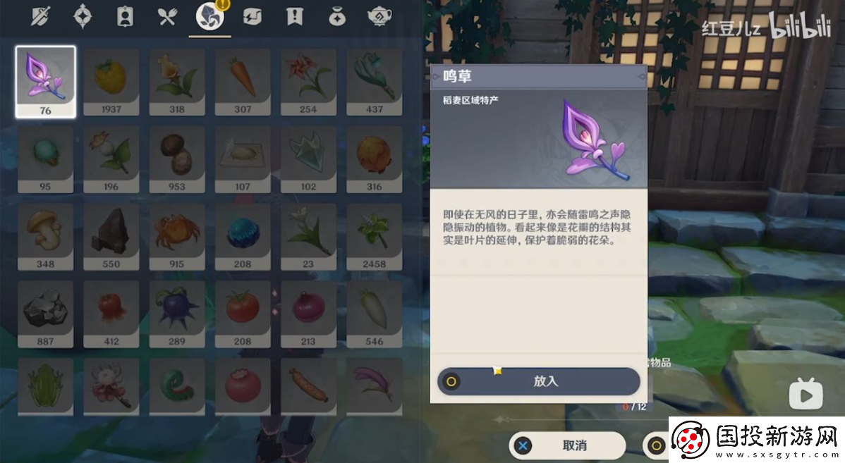 原神鸣草怎么获得
