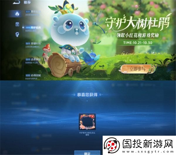 王者荣耀守护大树杜鹃活动怎么玩