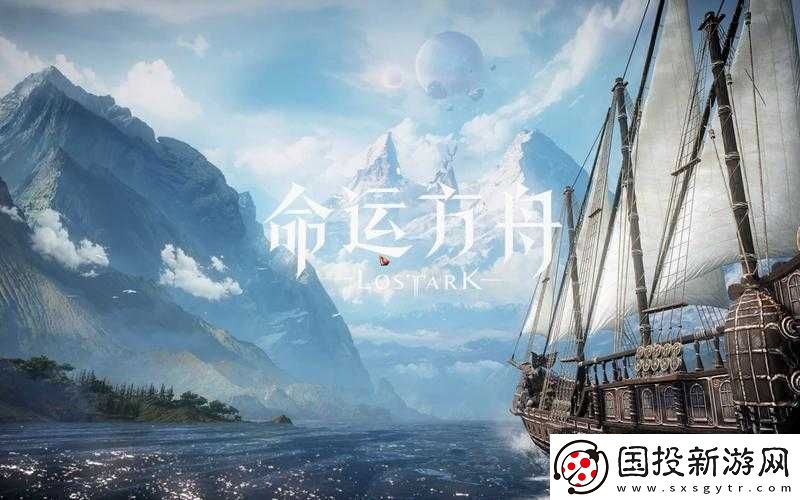 命运方舟隐秘之旅