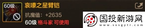 DNF手游哀嚎之星臂铠图鉴