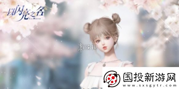 以闪亮之名云边拾梦怎么玩