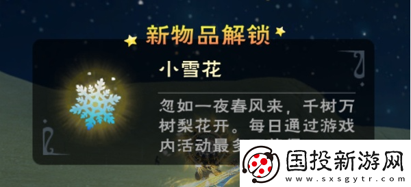 创造与魔法小雪赠礼活动玩法详解与全解析