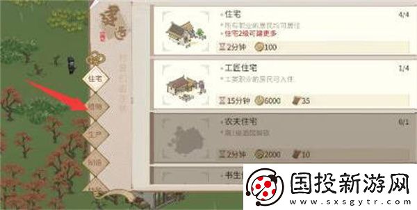 如何在解忧小村庄种树