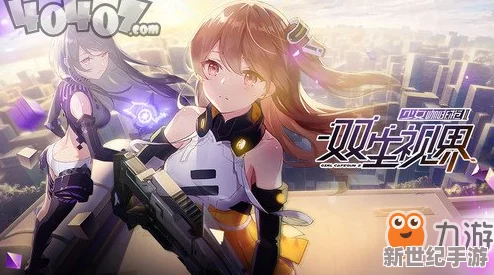 双生视界游戏攻略