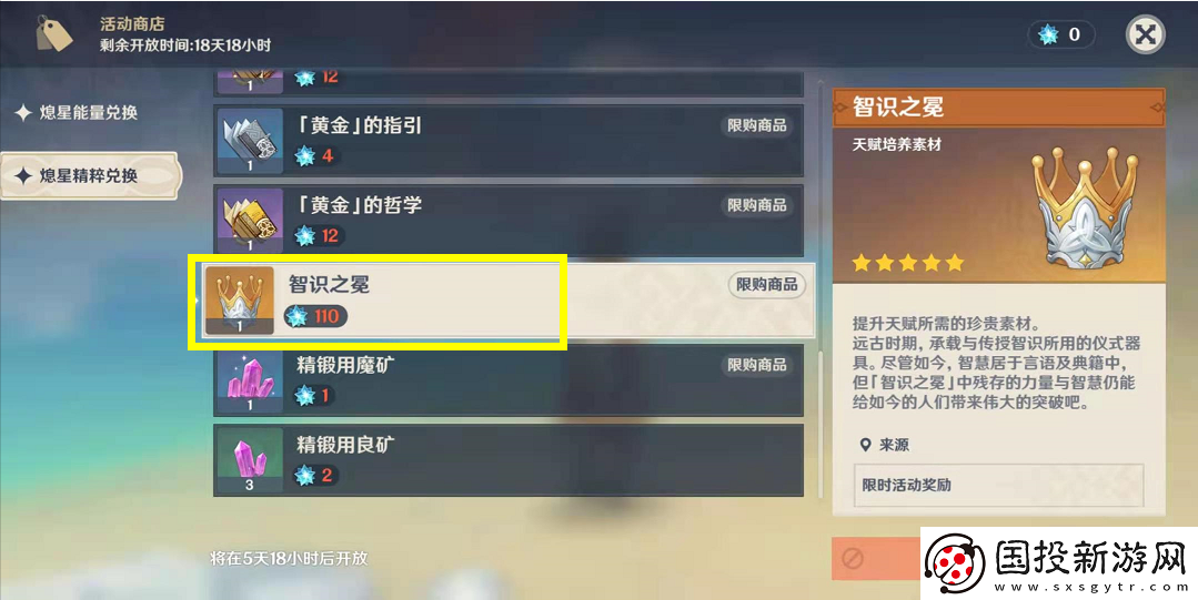 原神智识之冕干嘛用的
