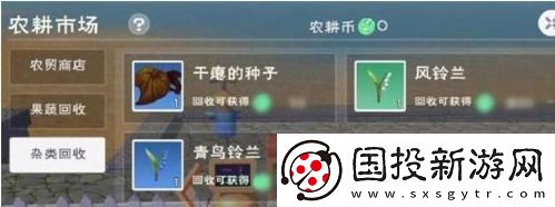 创造与魔法干瘪的种子怎么回收创造与魔法干瘪的种子有什么用