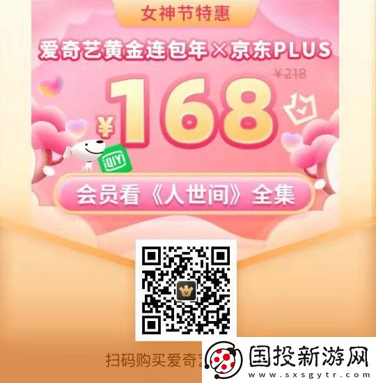 爱奇艺38女神节会员活动