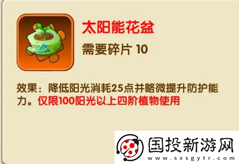 植物大战僵尸2太阳能花盆有什么用