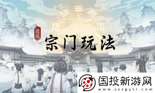 一念逍遥宗门打坐怎么开启