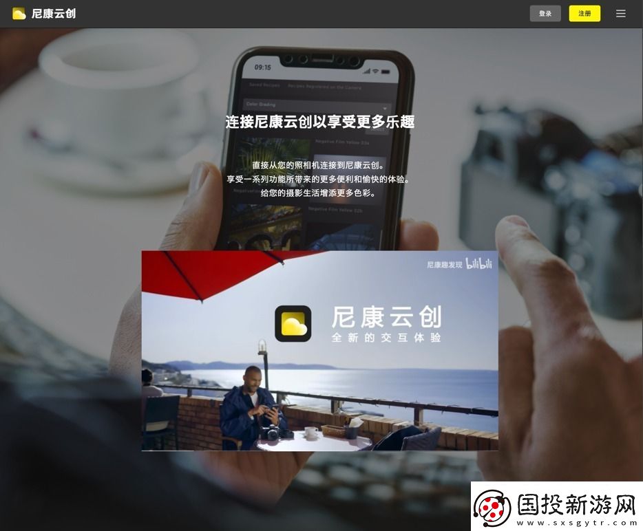 什么尼康也有“胶片色彩”!新手向快速上手“尼康云创
