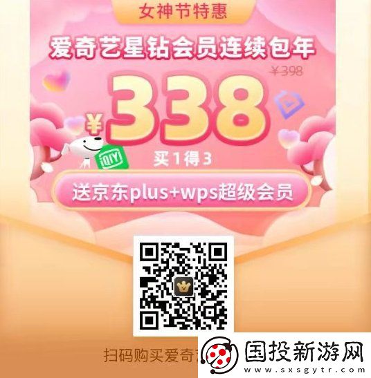 爱奇艺38女神节会员活动