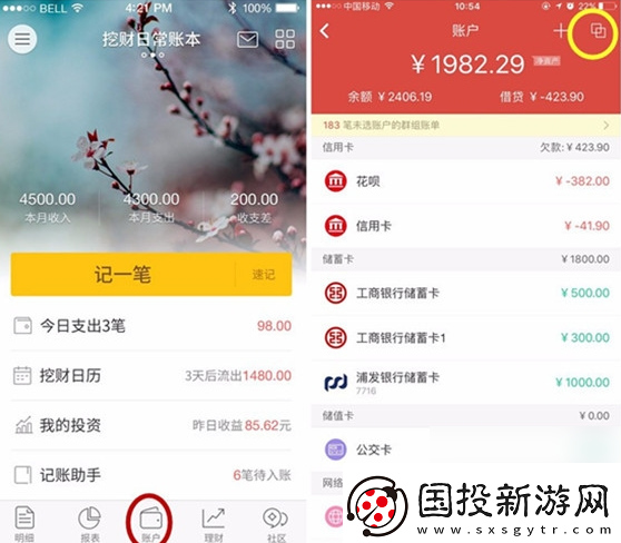 挖财记账如何合并多个账本