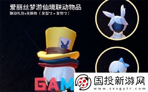光遇爱丽丝联动什么时候