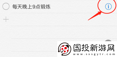 苹果备忘录怎么设置闹钟提醒