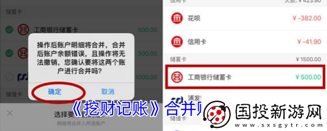 挖财记账如何合并多个账本