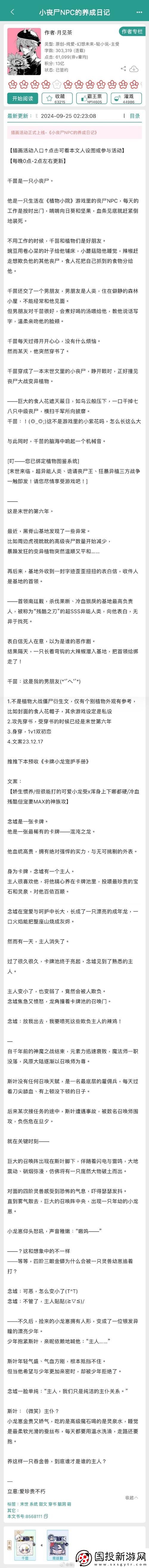 假千金挨日记NPC