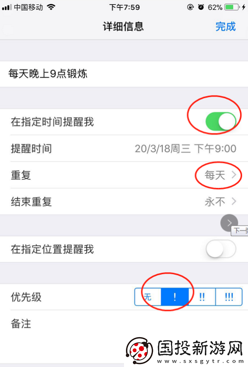 苹果备忘录怎么设置闹钟提醒